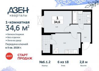 Продается 1-комнатная квартира, 34.6 м2, поселение Сосенское, жилой комплекс Дзен-кварталы, 6.1.2