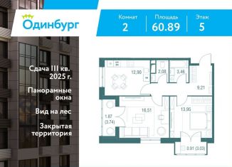 Двухкомнатная квартира на продажу, 60.9 м2, Московская область, Северная улица, 5с1