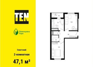 Продается двухкомнатная квартира, 47.1 м2, Ростовская область
