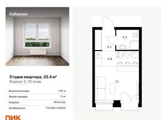 Квартира на продажу студия, 22.4 м2, Татарстан, жилой комплекс Сиберово, 1