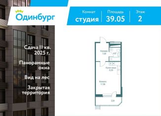 Продам квартиру студию, 39.1 м2, Московская область