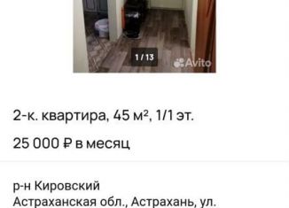 Сдается в аренду двухкомнатная квартира, 55 м2, Астраханская область, улица Володарского, 7