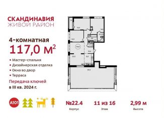 4-комнатная квартира на продажу, 117 м2, поселение Сосенское