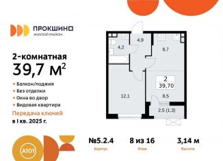 Продается двухкомнатная квартира, 39.7 м2, поселение Сосенское, жилой комплекс Прокшино, 5.2.4, ЖК Прокшино