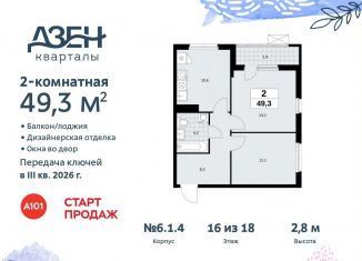 Продается двухкомнатная квартира, 49.3 м2, поселение Сосенское, жилой комплекс Дзен-кварталы, 6.1.4