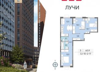 Продажа 3-ком. квартиры, 60.9 м2, Москва, метро Новопеределкино