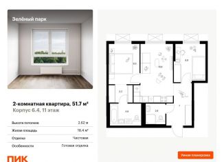 Продается 2-комнатная квартира, 51.7 м2, Москва