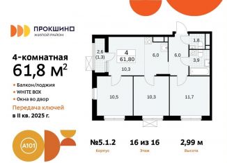 Четырехкомнатная квартира на продажу, 61.8 м2, поселение Сосенское, жилой комплекс Прокшино, 5.1.2, ЖК Прокшино