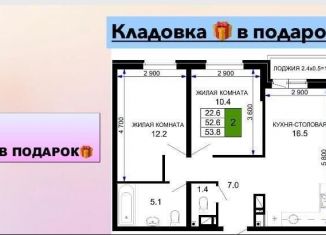 Продается 2-ком. квартира, 53.8 м2, Краснодар, улица Лётчика Позднякова, 2к17