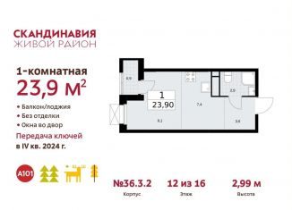 Квартира на продажу студия, 23.9 м2, поселение Сосенское, жилой комплекс Скандинавия, 36.3.2