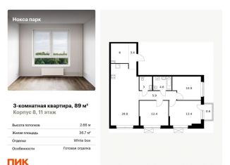 Продается 3-ком. квартира, 89 м2, Татарстан, жилой комплекс Нокса Парк, 8