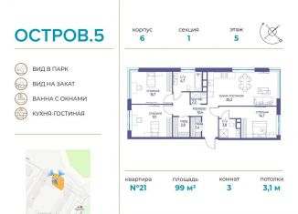 Продажа трехкомнатной квартиры, 99 м2, Москва
