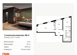 Продажа двухкомнатной квартиры, 66 м2, Москва
