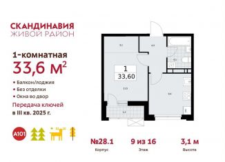 Продается 1-комнатная квартира, 33.6 м2, поселение Сосенское
