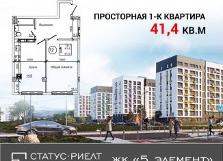 Продается однокомнатная квартира, 41.4 м2, Крым