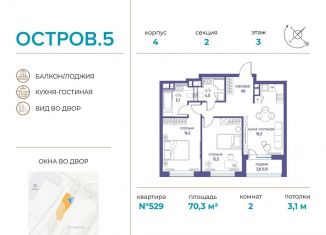 Продается двухкомнатная квартира, 70.3 м2, Москва