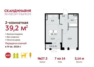 Двухкомнатная квартира на продажу, 39.2 м2, поселение Сосенское