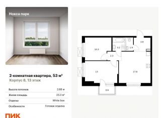 Продаю двухкомнатную квартиру, 53 м2, Татарстан, жилой комплекс Нокса Парк, 8
