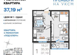 Продажа 1-комнатной квартиры, 37.2 м2, Ульяновск, улица Посёлок УКСМ, Засвияжский район