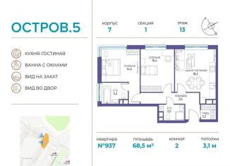 Продажа двухкомнатной квартиры, 68.5 м2, Москва
