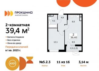 Продажа двухкомнатной квартиры, 39.4 м2, Москва, жилой комплекс Прокшино, 5.2.3
