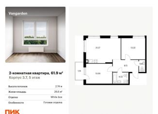 Двухкомнатная квартира на продажу, 61.9 м2, Москва