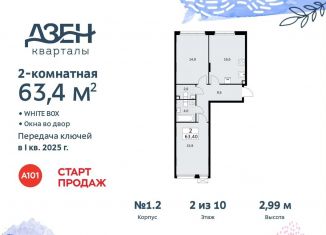 Продажа 2-комнатной квартиры, 63.4 м2, Москва