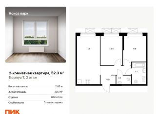 Продам двухкомнатную квартиру, 52.3 м2, Татарстан, жилой комплекс Нокса Парк, 7