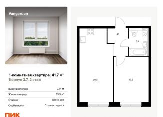 Продается 1-комнатная квартира, 41.7 м2, Москва, район Очаково-Матвеевское