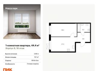 Продается 1-ком. квартира, 44.4 м2, Татарстан, жилой комплекс Нокса Парк, 8