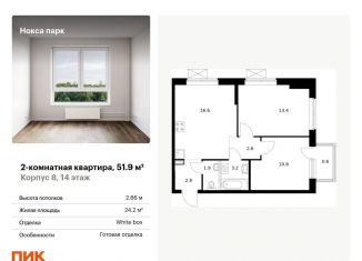 Продается 2-комнатная квартира, 51.9 м2, Казань, жилой комплекс Нокса Парк, 8