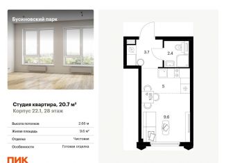 Квартира на продажу студия, 20.7 м2, Москва, метро Ховрино