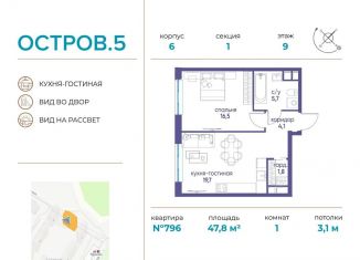 Однокомнатная квартира на продажу, 47.8 м2, Москва, СЗАО