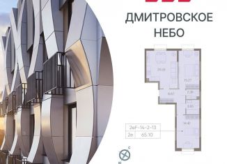Продам двухкомнатную квартиру, 65.1 м2, Москва, САО