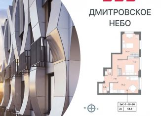 2-комнатная квартира на продажу, 54.8 м2, Москва, район Западное Дегунино