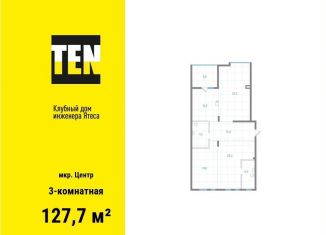 Продаю 3-комнатную квартиру, 127.7 м2, Екатеринбург