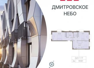 Продажа двухкомнатной квартиры, 59.9 м2, Москва, САО