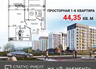 Продажа 1-комнатной квартиры, 44.4 м2, Крым