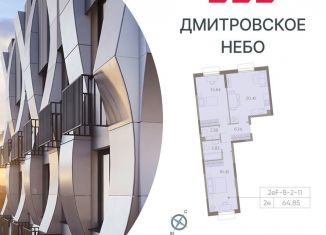 Продаю двухкомнатную квартиру, 64.9 м2, Москва, САО