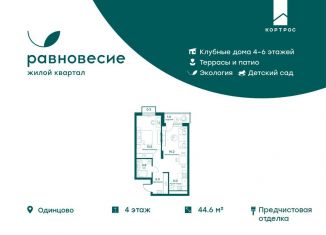 Продается 1-комнатная квартира, 44.6 м2, Московская область