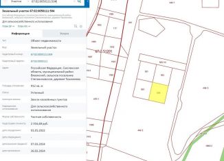 Продам земельный участок, 9.1 сот., Смоленская область