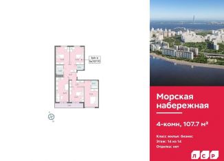 Продам четырехкомнатную квартиру, 107.7 м2, Санкт-Петербург, метро Приморская, набережная Миклухо-Маклая, 1к1