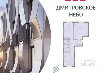 Продается двухкомнатная квартира, 65.1 м2, Москва, район Западное Дегунино