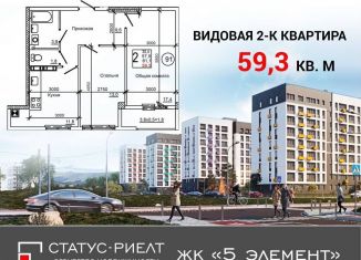Продажа двухкомнатной квартиры, 59.3 м2, Крым