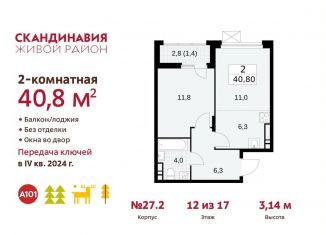 Двухкомнатная квартира на продажу, 40.8 м2, поселение Сосенское