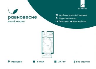 Квартира на продажу студия, 28.7 м2, Московская область, микрорайон Равновесие, 10