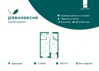 Продается 1-комнатная квартира, 35.3 м2, село Перхушково, ЖК Равновесие, микрорайон Равновесие, 10