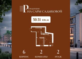 Продажа 2-комнатной квартиры, 50.5 м2, Татарстан, улица Нариманова, 119