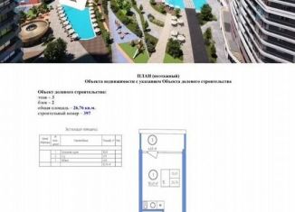 Квартира на продажу студия, 26.8 м2, Крым