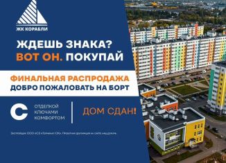 Продаю однокомнатную квартиру, 39.3 м2, Нижний Новгород, метро Буревестник, жилой комплекс Корабли, 25